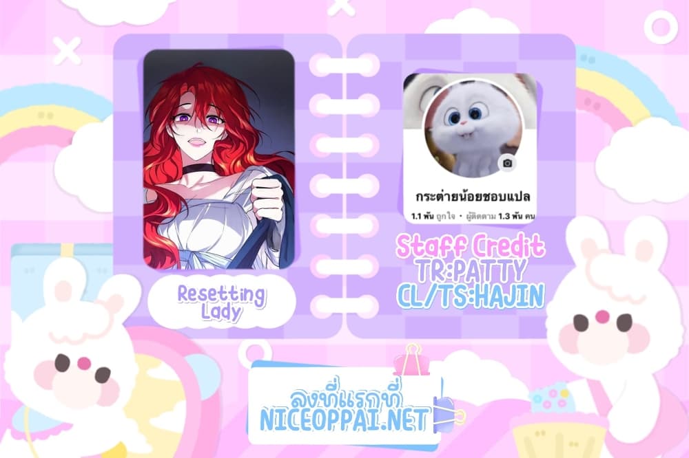 Resetting Lady ตอนที่ 12 (32)